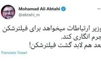 کنایه سنگین به وزارت ارتباطات با واژه «گشت»!