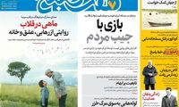 عناوین روزنامه‌های امروز