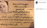 کارت دانش آموزی ترانه علیدوستی