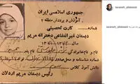کارت دانش آموزی ترانه علیدوستی