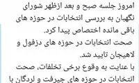ابطال آرای برخی از صندوق‌ها در جیرفت و لردگان