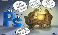 کارتون؛ همه‌اش فتوشاپه!