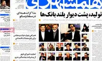 عناوین روزنامه های امروز 93/08/21