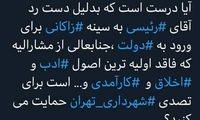 ماجرای دست رد رئیسی به سینه زاکانی