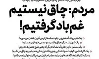 غم‌باد گرفتیم، چاقی نیست!