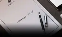 انتشار گزارش اجرای قانون دسترسی آزاد به اطلاعات