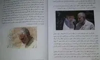 مکتب شهید سردار سلیمانی در کتب درسی