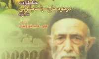 چرا دیگر کاسبی چون «مرشد چلویی» نداریم؟