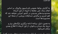 بلاتکلیفی لیگ برتر والیبال