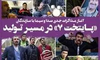 «پایتخت ۷» در مسیر تولید