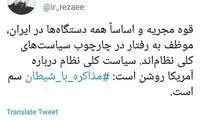 رضایی: مذاکره با آمریکا، سم است