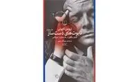 از خرید و خواندن این رمان‌ها پشیمان نمی‌شوید (۶)