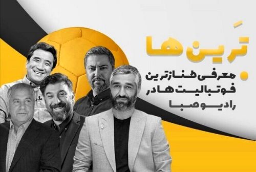معرفی طنازترین فوتبالیست‌های ایران