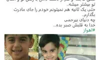 واکنش مهناز افشار به شهادت کودک چهار ساله