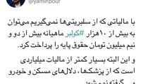 پیشنهاد خفنِ یامین‌پور برای حل مشکل کولبرها!