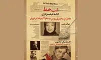 اسامی بازیگران جدید «لب خط» اعلام شد
