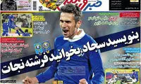 عناوین روزنامه های ورزشی 93/11/20