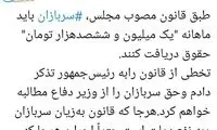 ‎حقوق سربازان باید یک میلیون و ۶۰۰هزار تومان باشد