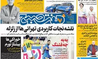 عناوین روزنامه های امروز 96/10/04