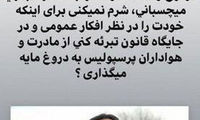 واکنش تند خطیر به حرف‌های حقیقی در دورهمی