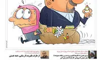 کارتون؛ متلک تصویری به ازغدی و کدخدایی