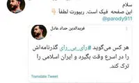 پسر حدادعادل توئیت جنجالی را تکذیب کرد