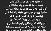 طعنه سنگین رضا جباری به حریفان پرسپولیس