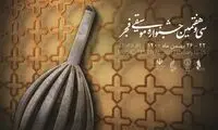 آغاز غیررسمی جشنواره موسیقی با کنسرت‌های پاپ