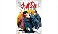 رونمایی از پوستر فیلم سینمایی «نیوکاسل»