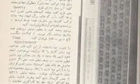 کامپیوترهای پرتابل دهه 1360 +عکس
