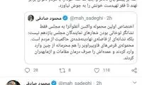 انتقاد تند محمود صادقی از واکسن دولتیِ نمایندگان