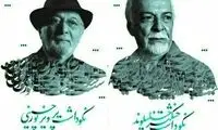 انتشار پوستر بزرگداشت پورحسینی و جلیلوند