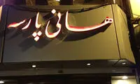 تهرانگردی؛ بهترین رستوران‌های ایرانی (۲)
