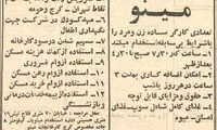‏آگهی استخدام نیم قرن پیش