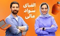 «الفبای سواد مالی» برای دانش‌آموزان با مریم ماهور