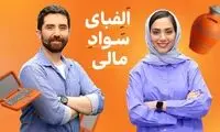 «الفبای سواد مالی» برای دانش‌آموزان با مریم ماهور