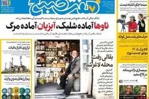 عناوین-روزنامه-های-امروز