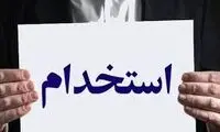 شروط غیرمعمول یک آگهی استخدامی توجه‌برانگیز شد