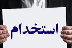 شروط غیرمعمول یک آگهی استخدامی توجه‌برانگیز شد