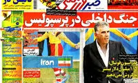 عناوین روزنامه های ورزشی 93/04/12