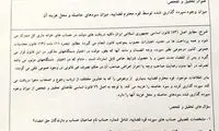 بررسی عملکرد حساب‌های سپرده قوه قضاییه