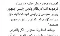 سوال زیباکلام از نماینده ولی‌فقیه در سپاه
