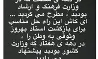 چرا از حضور وثوقی در ایران جلوگیری می‌شود؟
