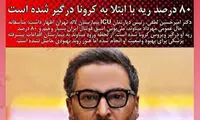 استوری انصاریان برای میناوند، پیش از بستری‌شدن