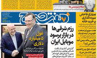 عناوین روزنامه های امروز 96/04/13