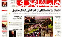 عناوین روزنامه های امروز 94/02/05