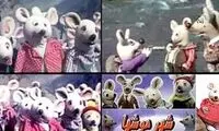 «شهر موش‌ها 2» در راه است