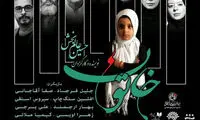 اجرای «خاتون» با بازیگران جدید