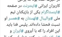 واکنش مطهری به توهین کاربران به همسر کورک