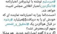 کنایه مهاجری به میرسلیم: از ۶۵میلیارد چه خبر؟!